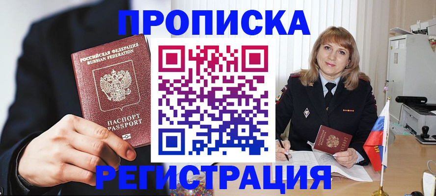 прописка законно в Аркадаке